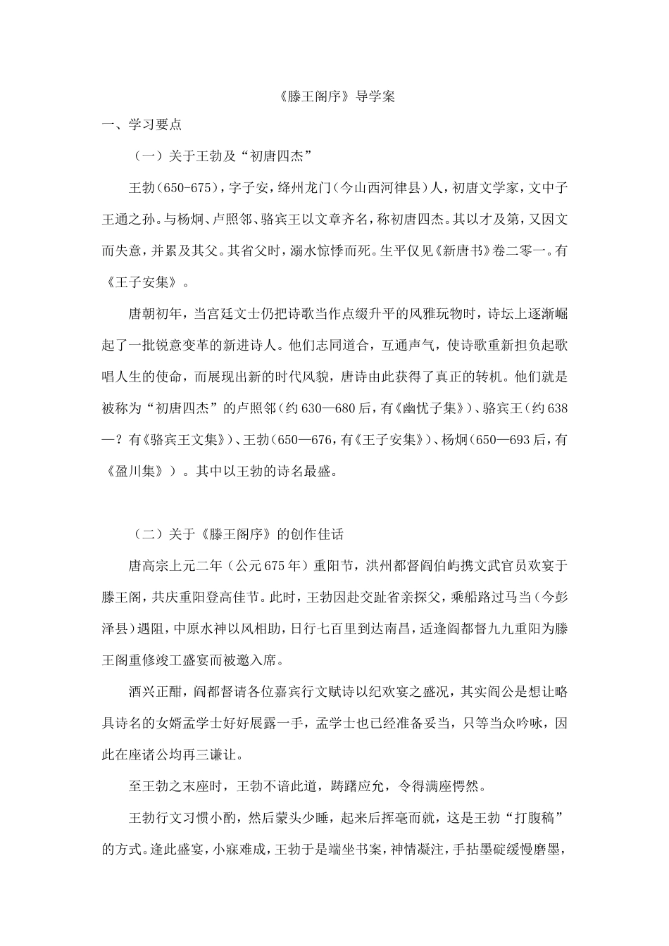 滕王阁序导学案1_第1页