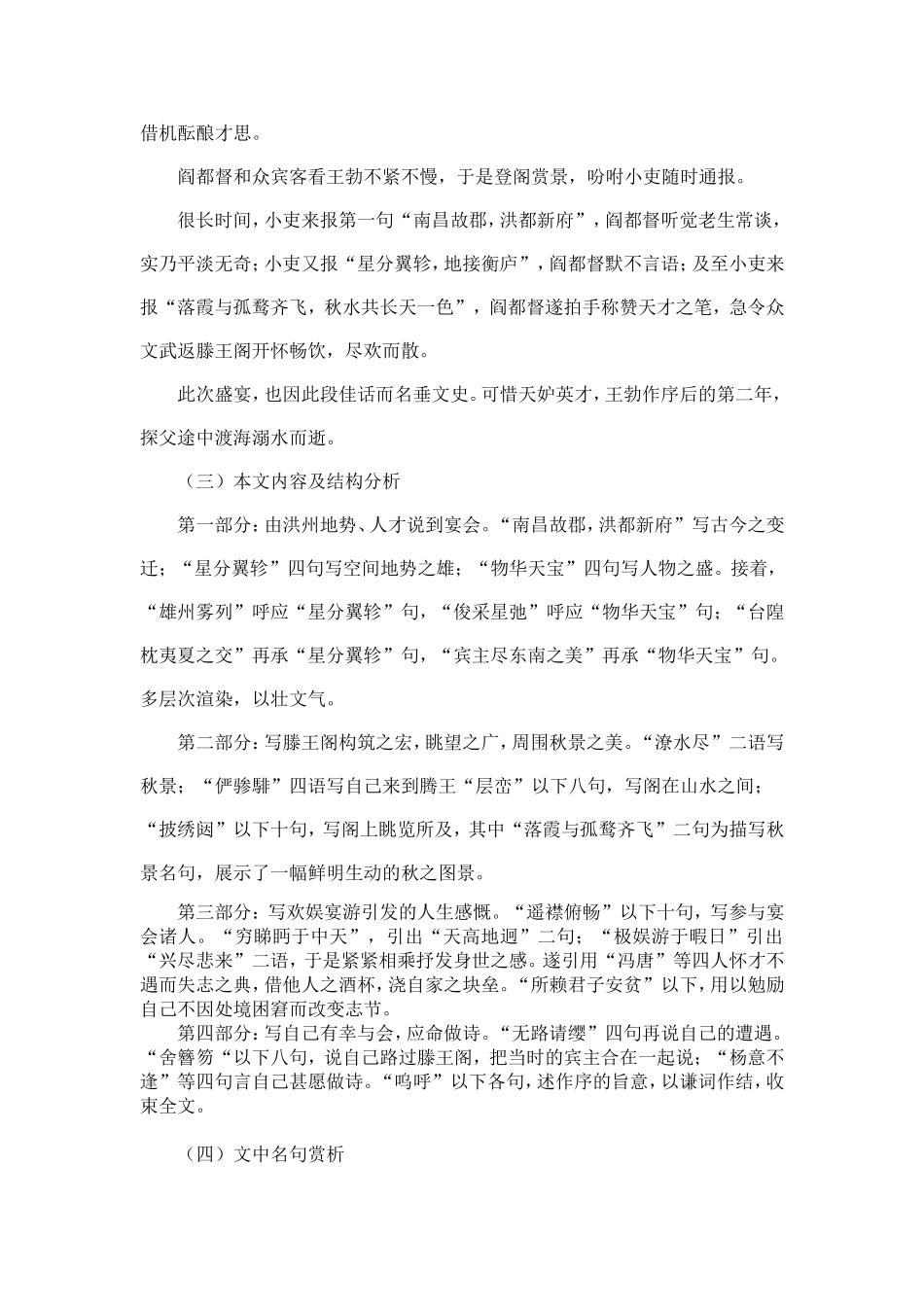 滕王阁序导学案1_第2页