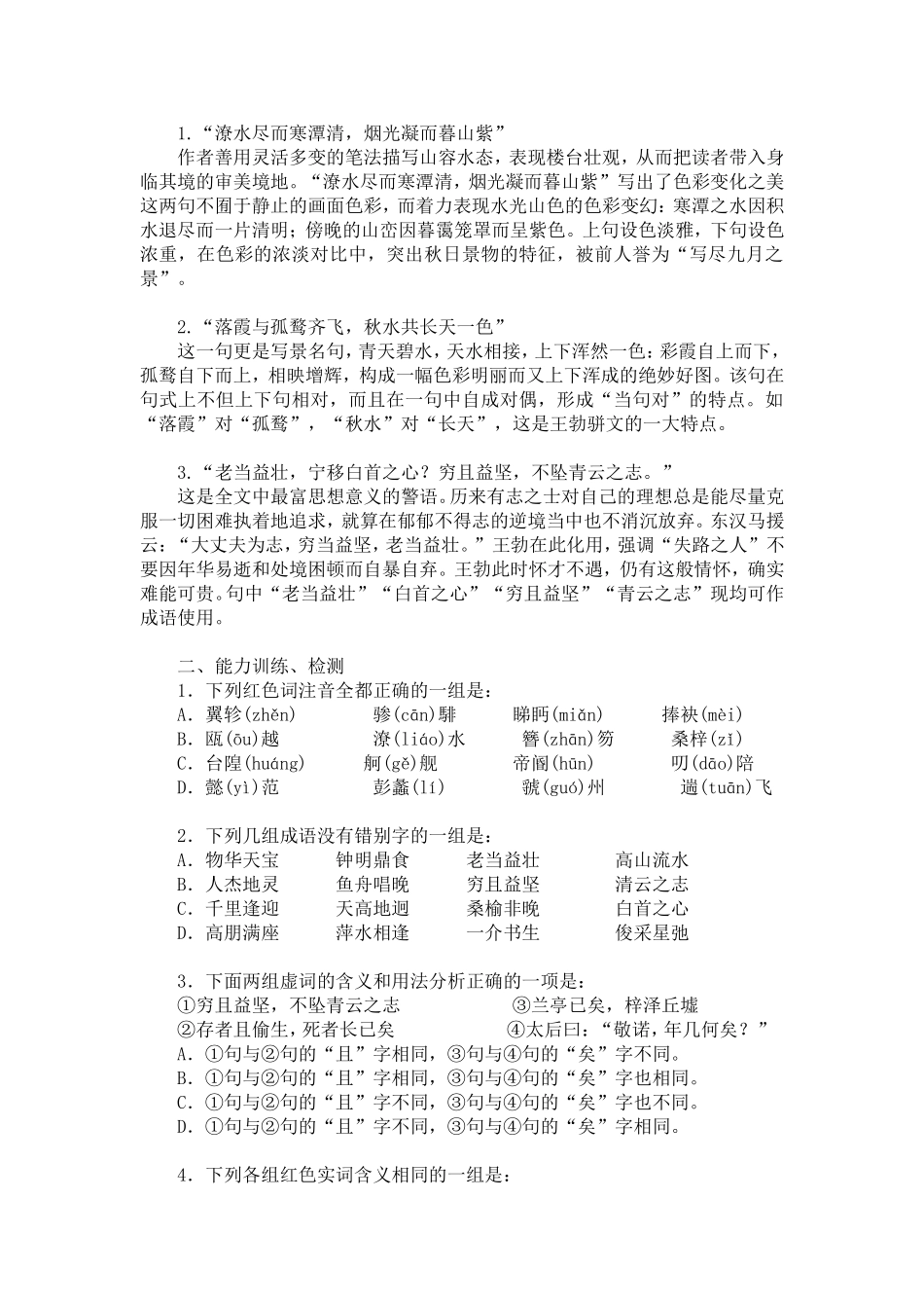 滕王阁序导学案1_第3页