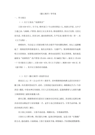 滕王阁序导学案1