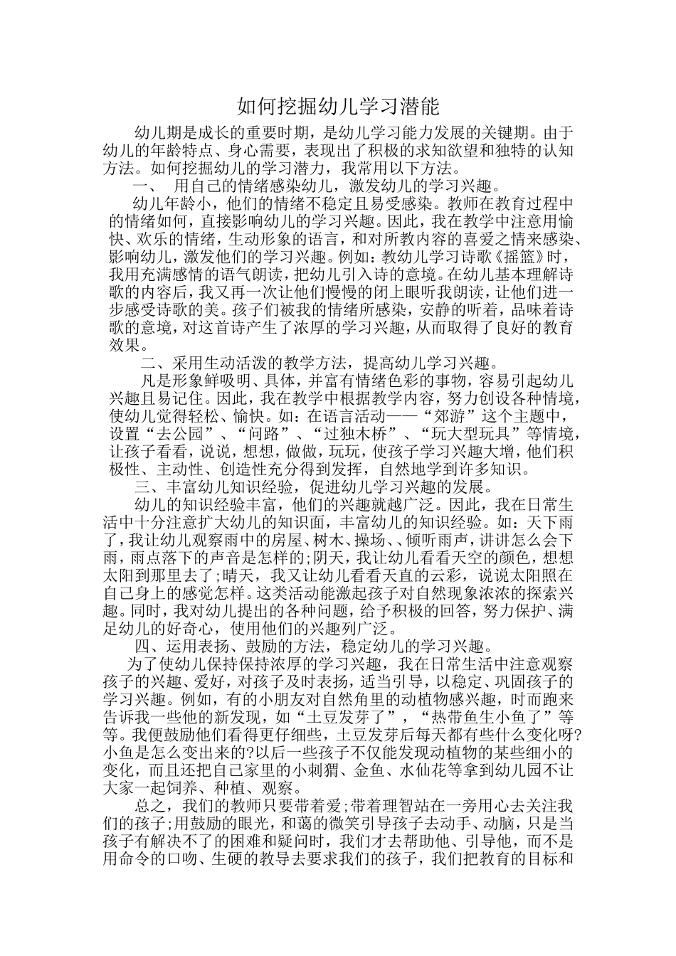 如何挖掘幼儿学习潜能_第1页