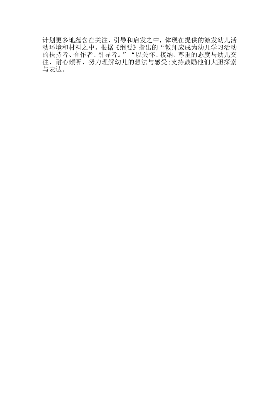 如何挖掘幼儿学习潜能_第2页