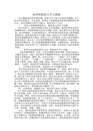 如何挖掘幼儿学习潜能