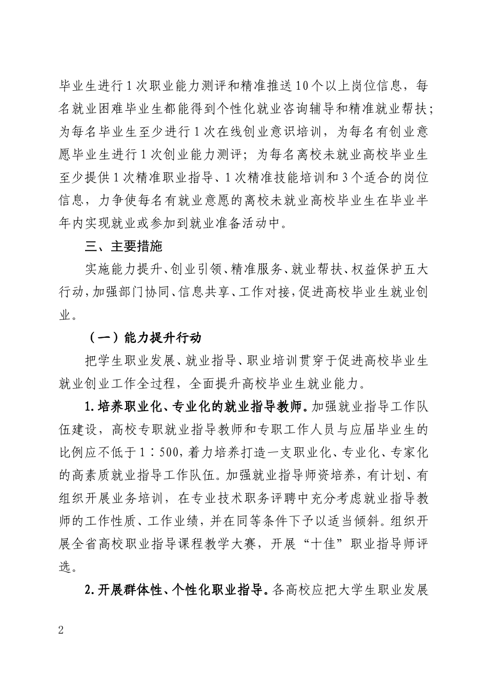 安徽高校毕业生就业创业促进计划实施方案_第2页
