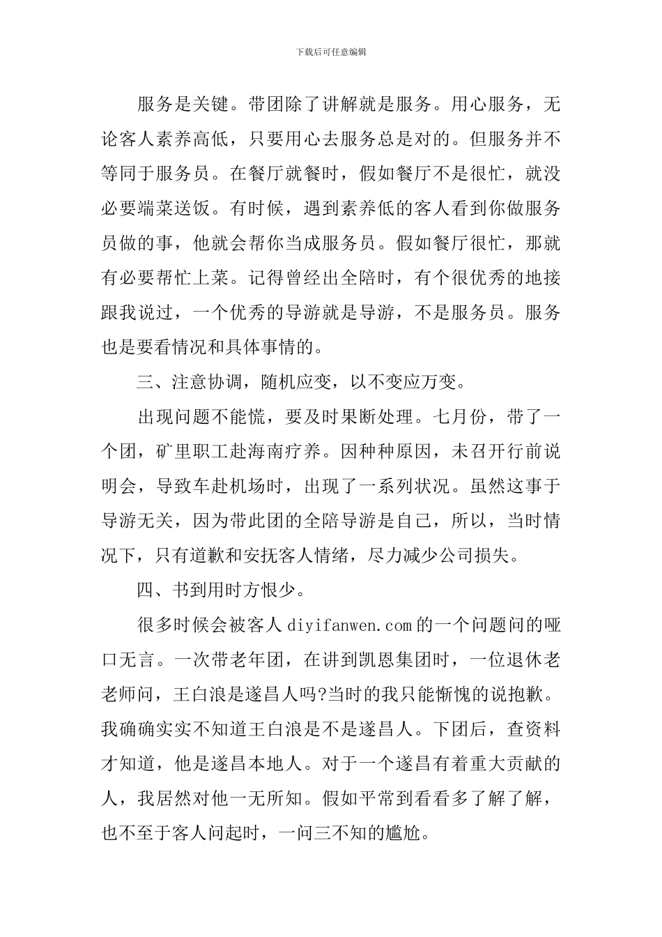 2024导游年终工作总结精选_第2页