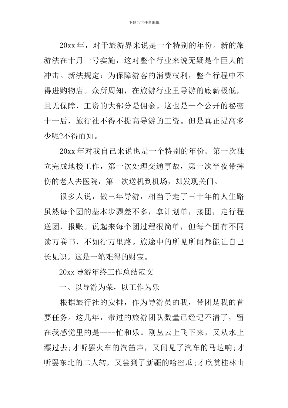 2024导游年终工作总结精选_第3页