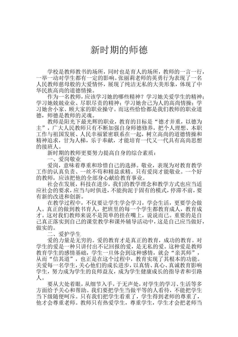 新时期的师德_第1页