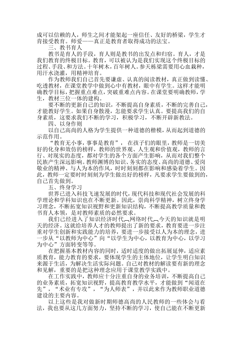 新时期的师德_第2页