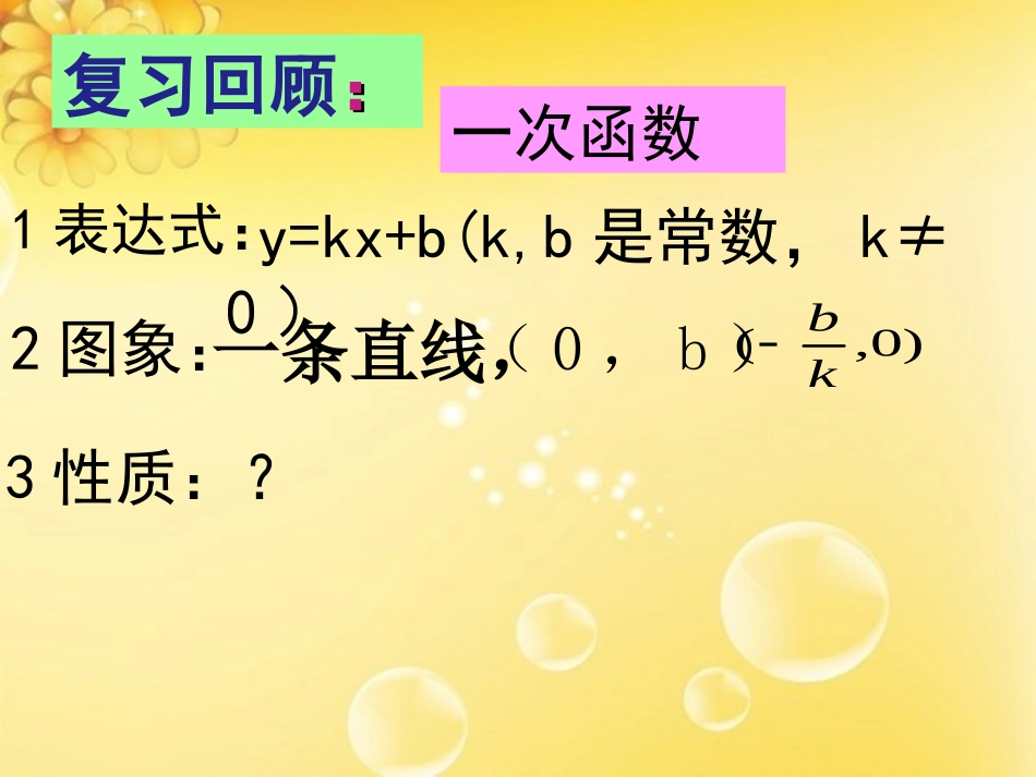 一次函数性质课件_第2页