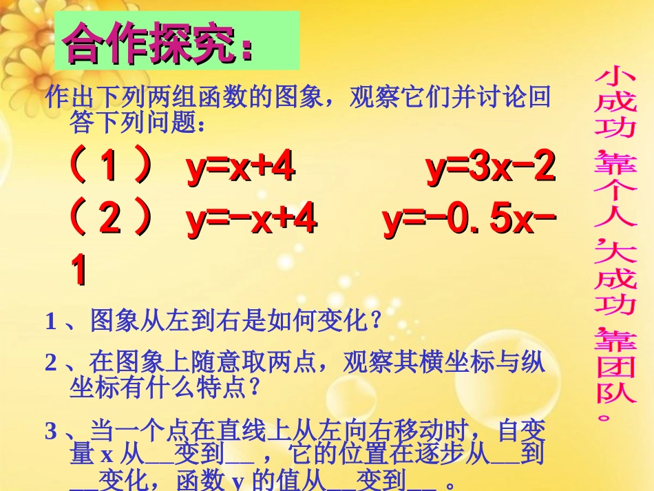 一次函数性质课件_第3页
