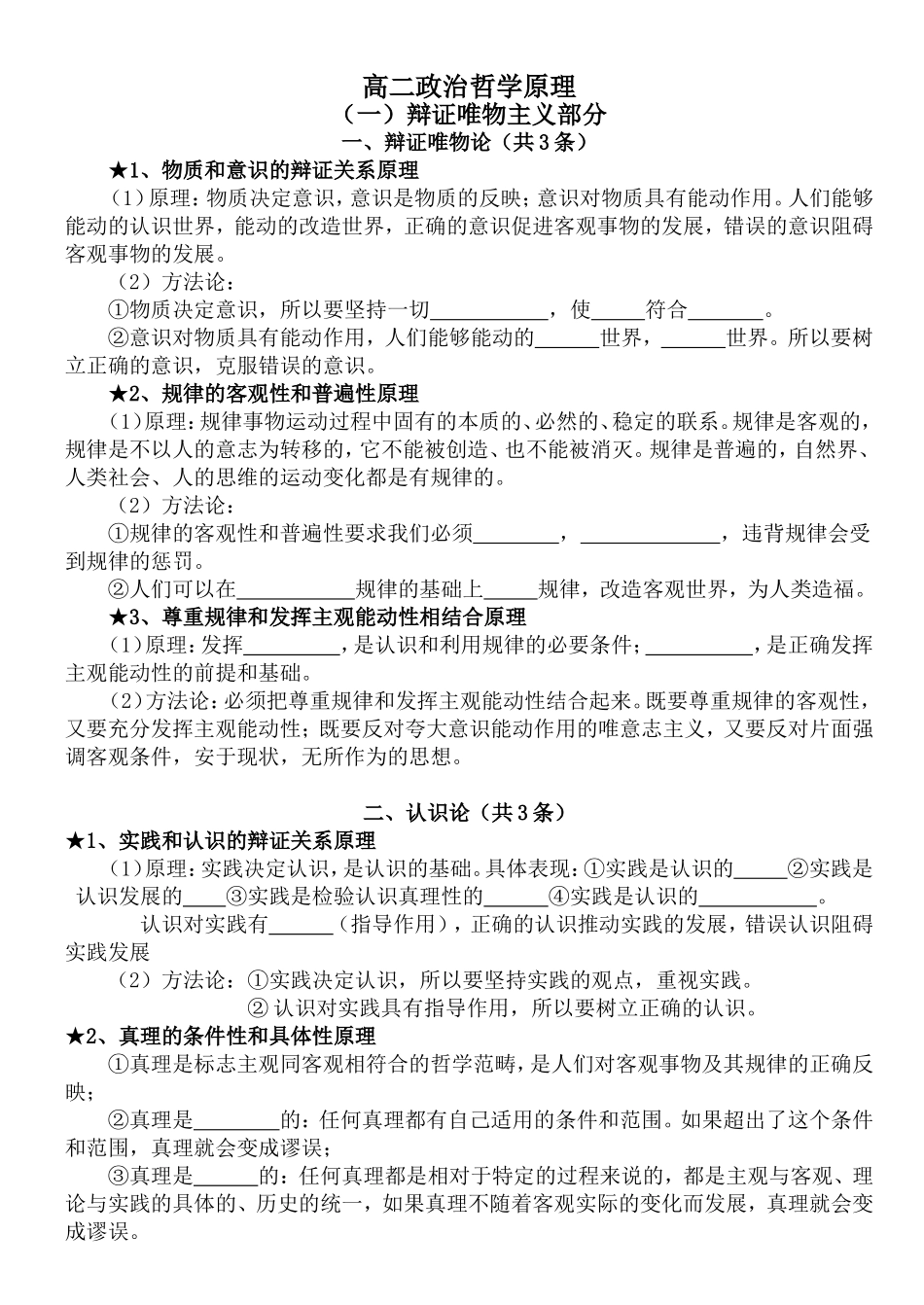 哲学原理总结_第1页