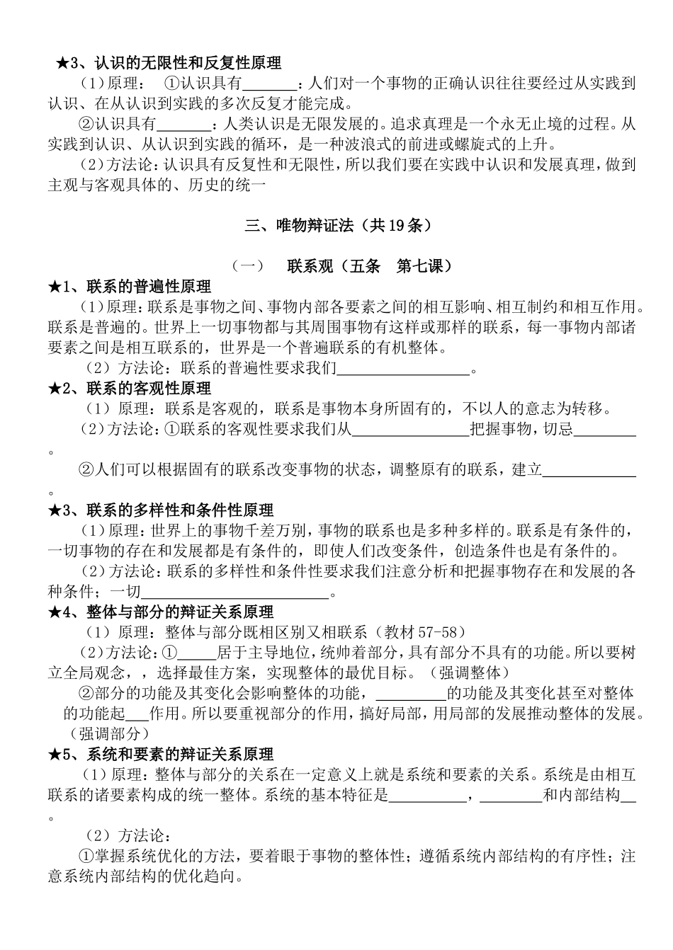 哲学原理总结_第2页