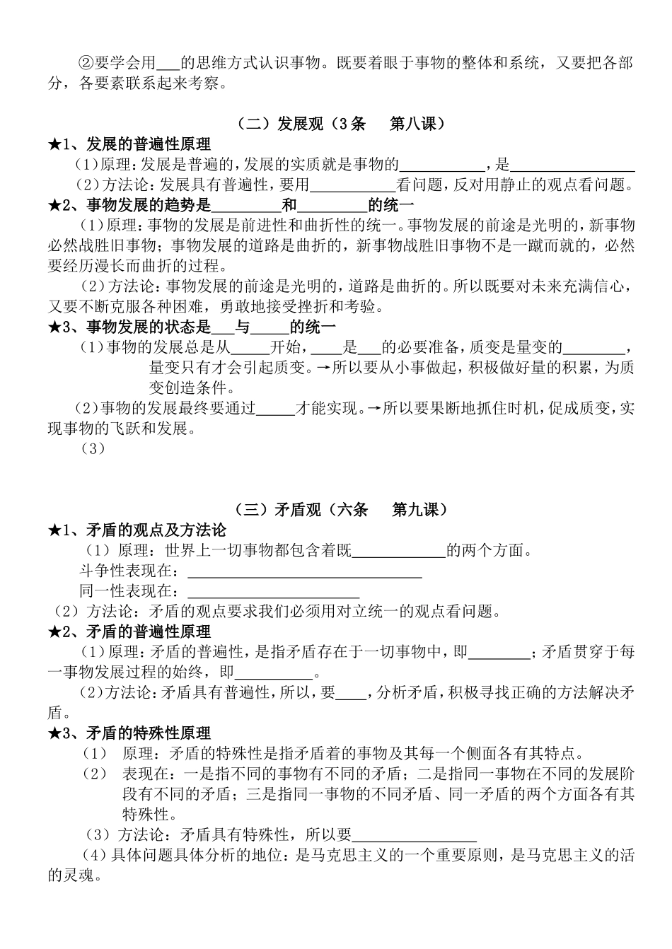 哲学原理总结_第3页