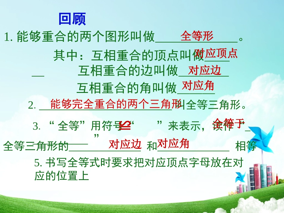 三角形全等的判定（SSS）课件_第2页
