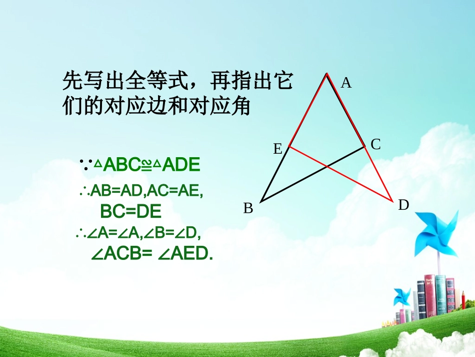 三角形全等的判定（SSS）课件_第3页