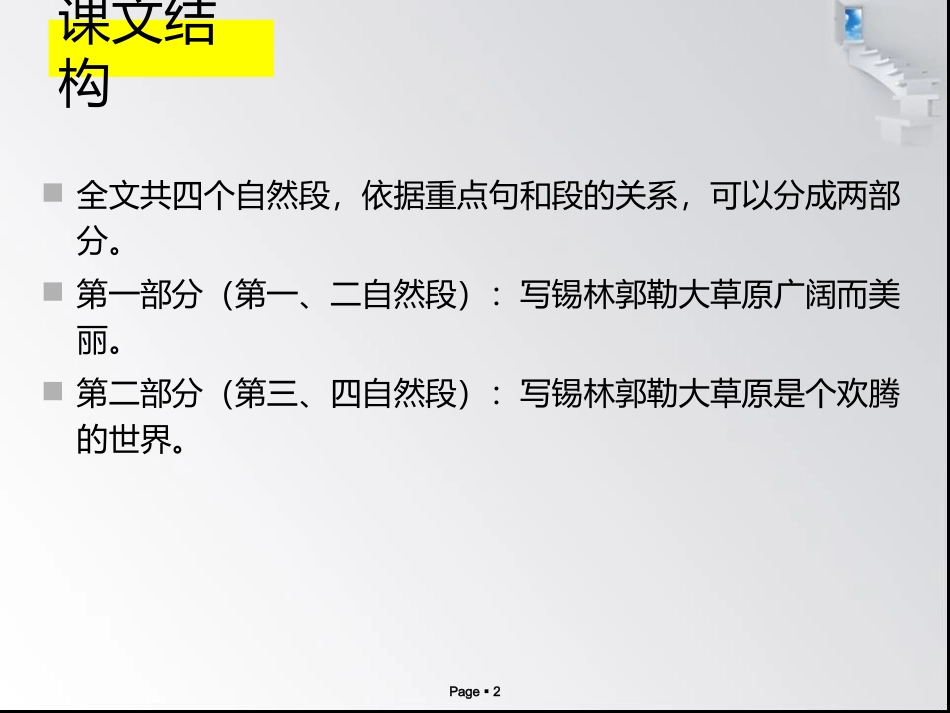 （语文S版）三年级语文上册教案锡林郭勒大草原3_第2页