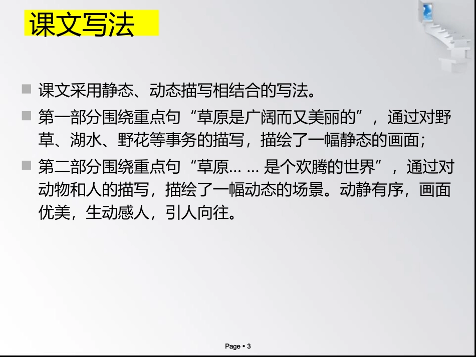 （语文S版）三年级语文上册教案锡林郭勒大草原3_第3页
