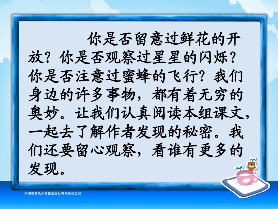 三年级-第四单元-花钟_第2页