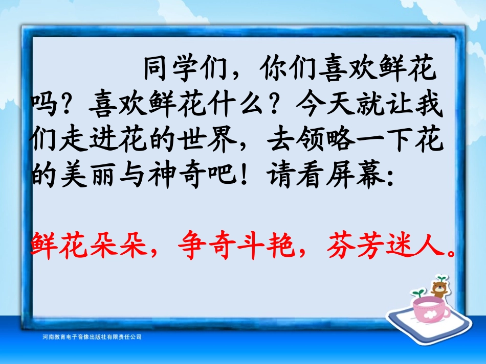 三年级-第四单元-花钟_第3页