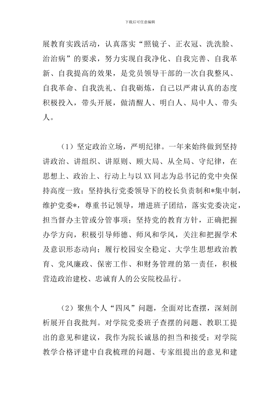 学院党委书记述职报告_第3页