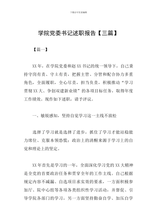 学院党委书记述职报告