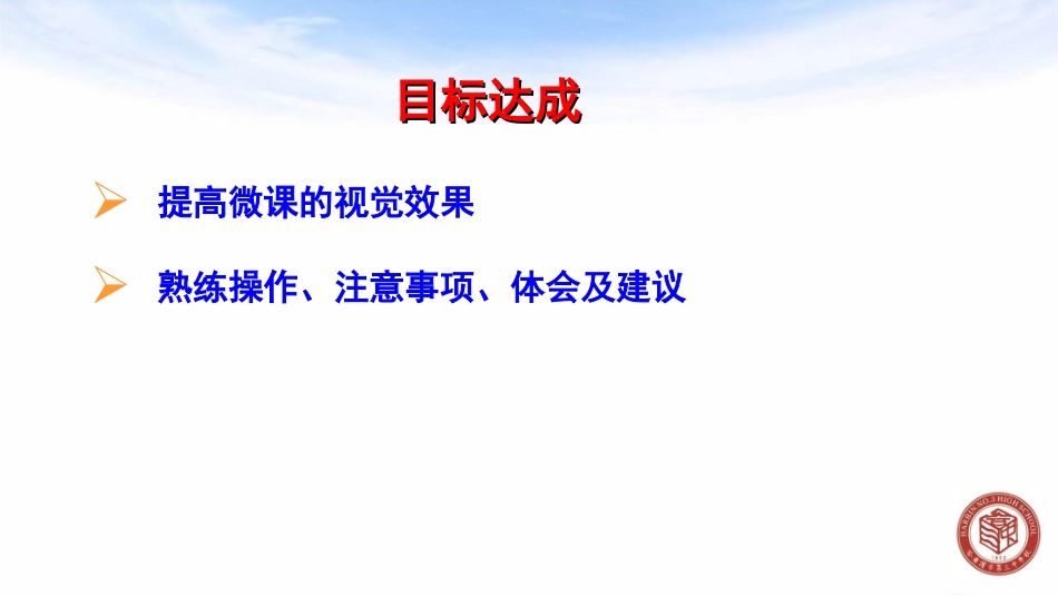 遇见微课——小课堂有大智慧_第2页