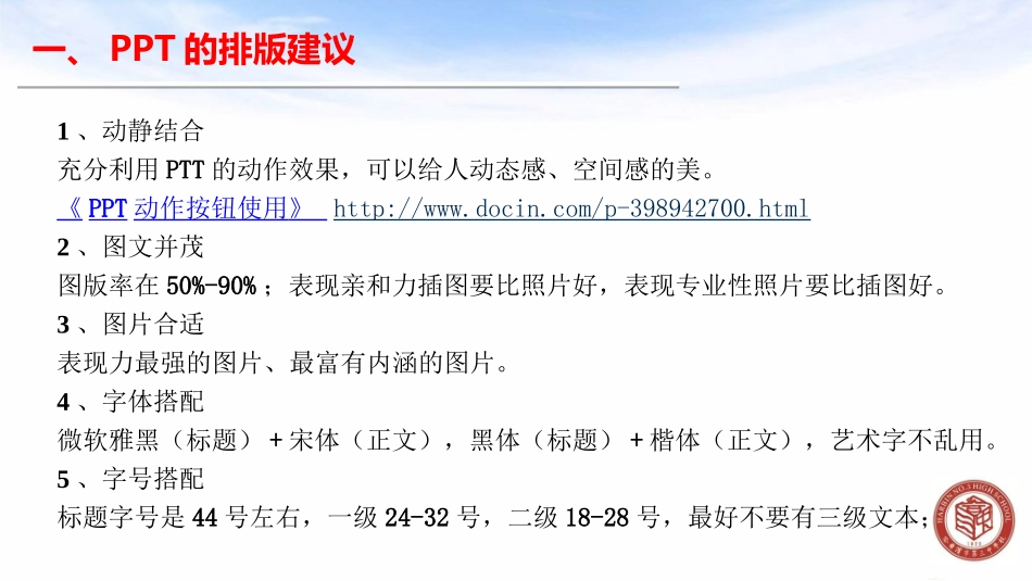 遇见微课——小课堂有大智慧_第3页