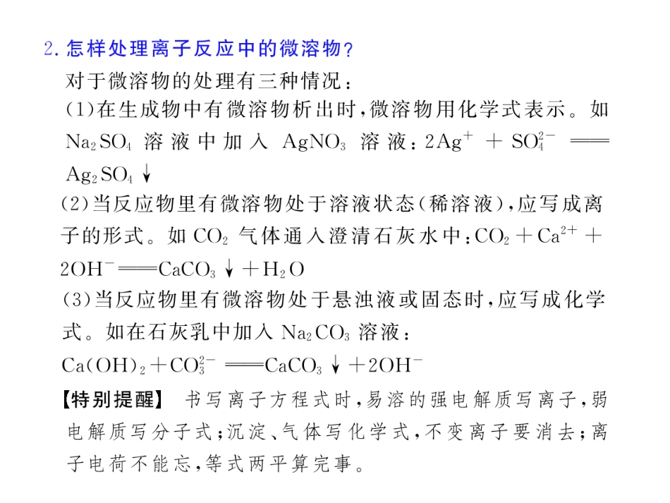 第7讲离子方程式_第3页