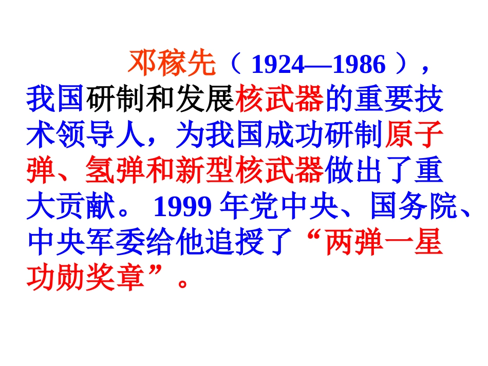 第11课《邓稼先》 (2)_第2页