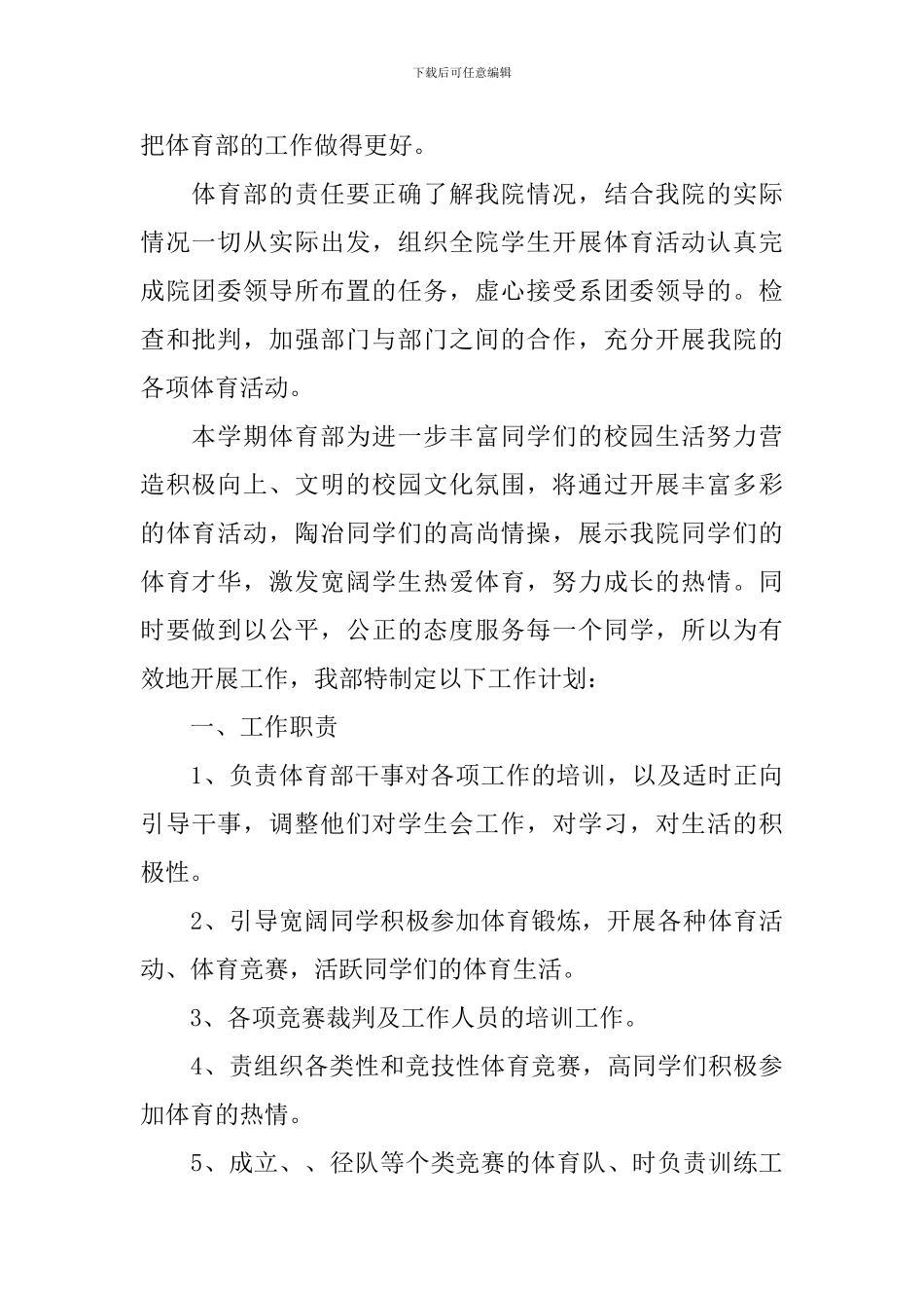 学生会体育部工作计划_第2页