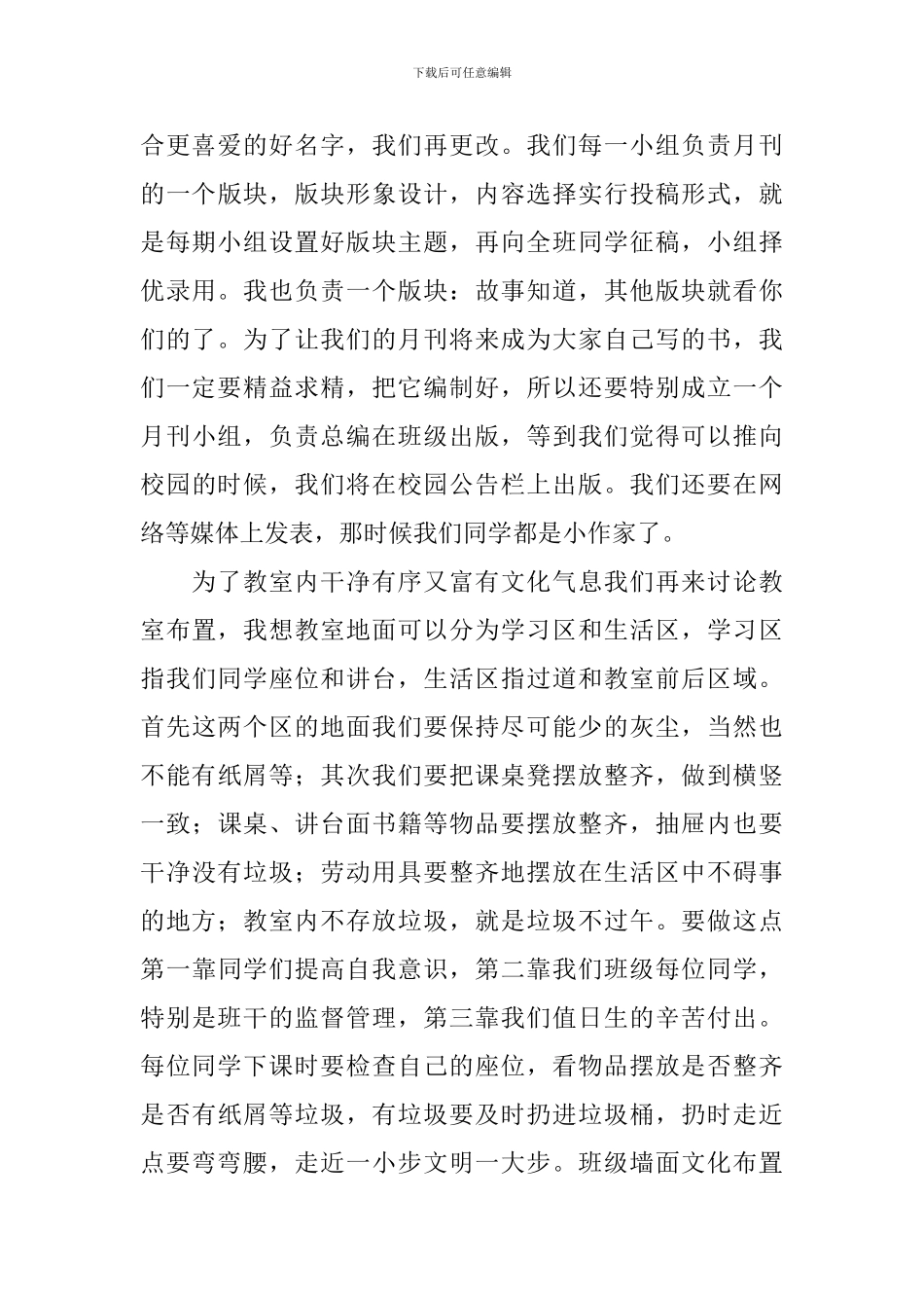 新学期初一演讲稿_第3页