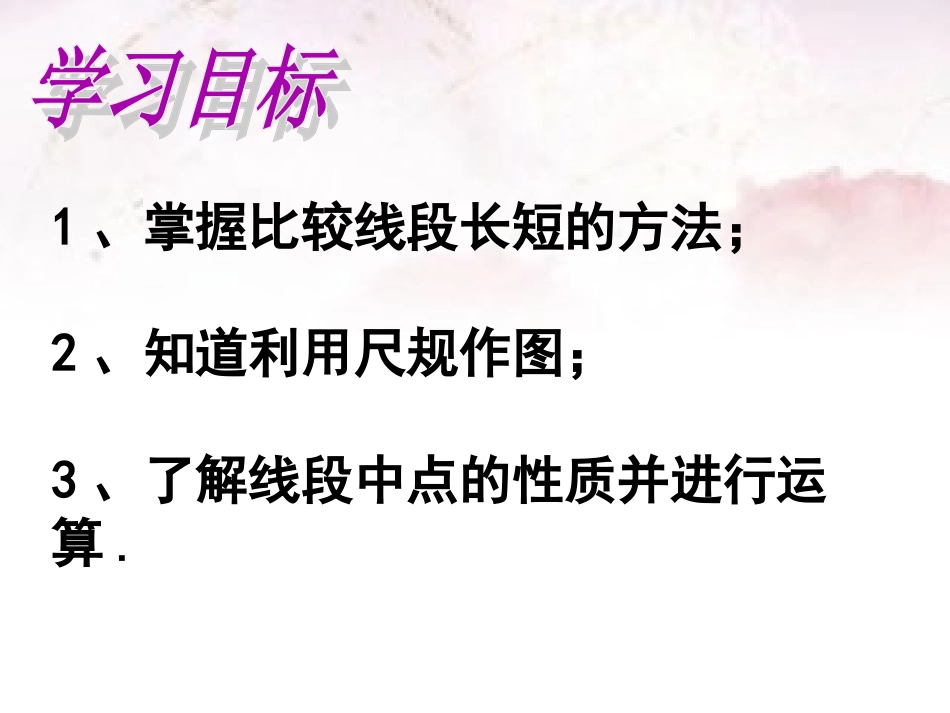 452线段的长短比较_第3页
