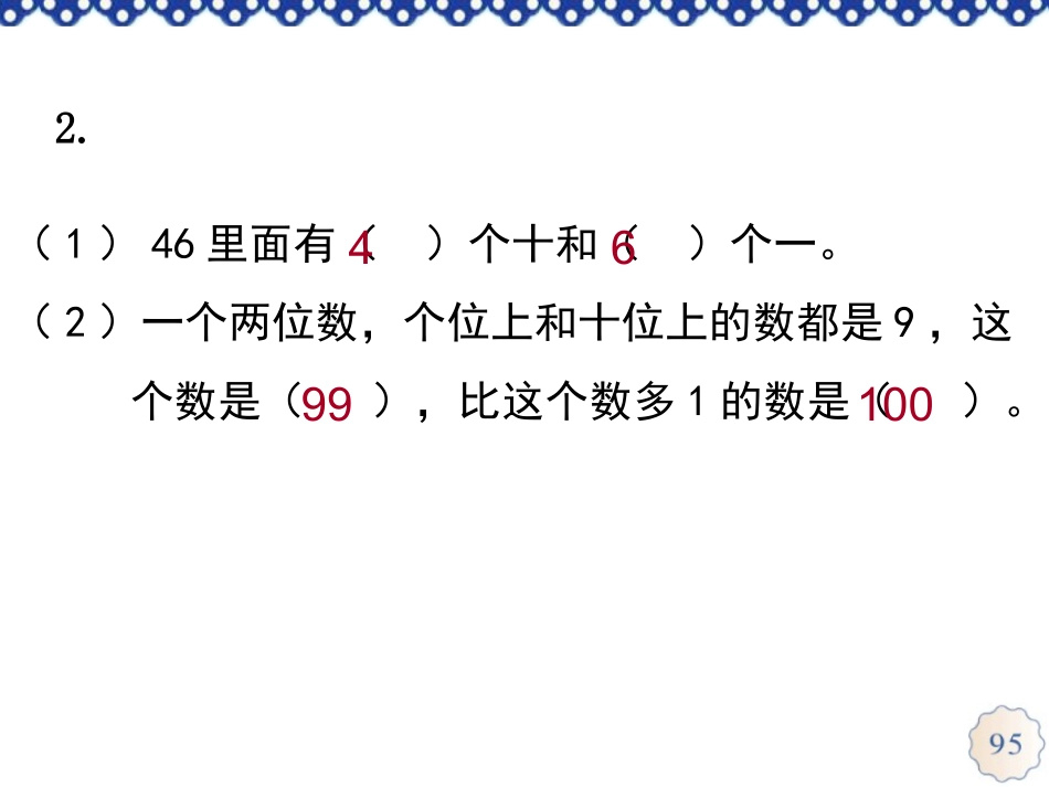 一年级下册《练习二十一》课件_第3页