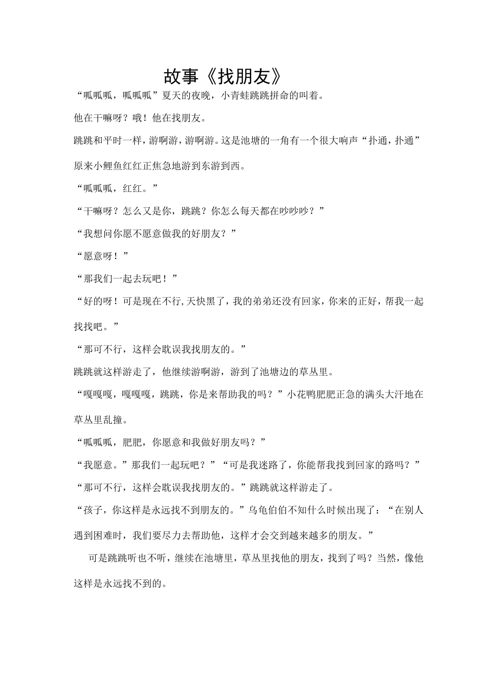故事《找朋友》_第1页
