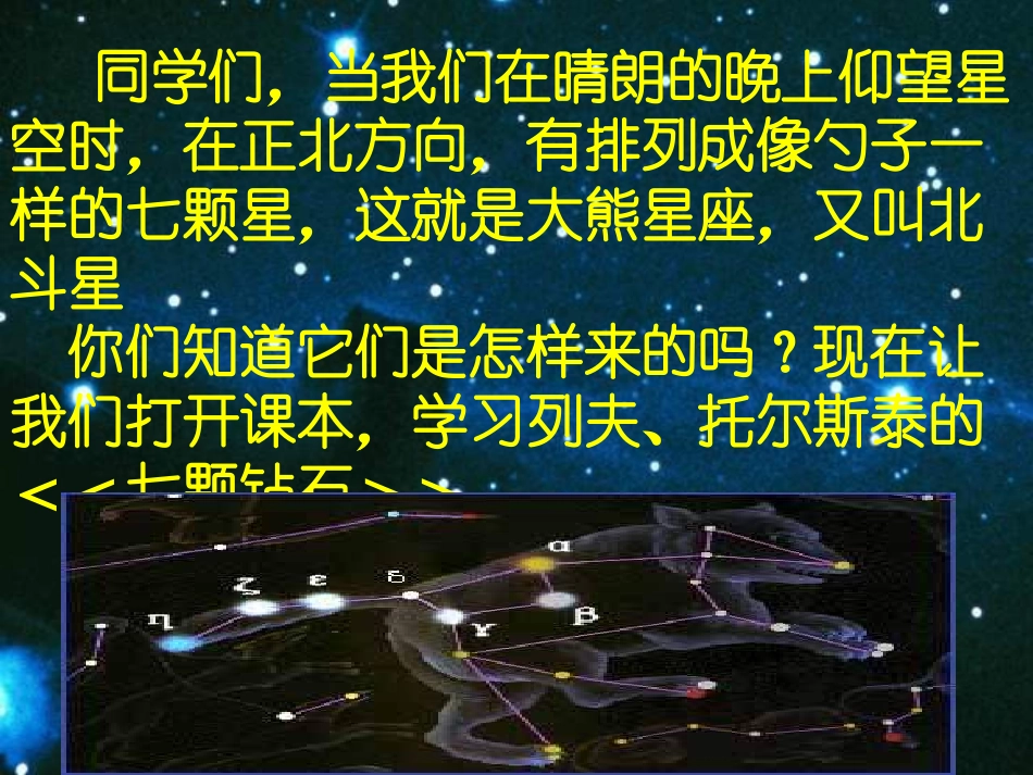 七颗钻石人教版三年级下册_第2页