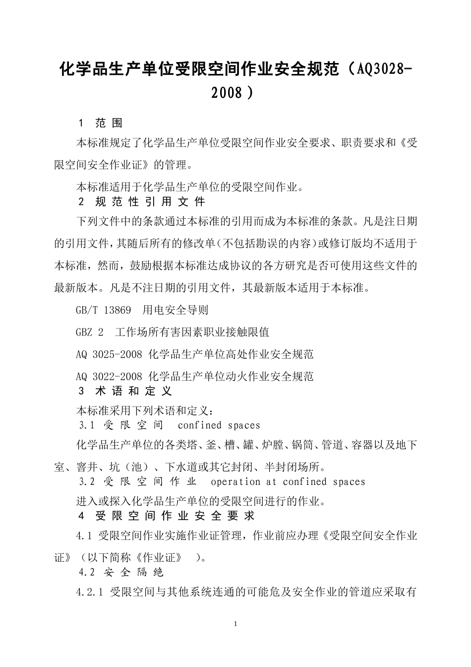 AQ3028-2008《化学品生产单位受限空间作业安全规范》_第1页