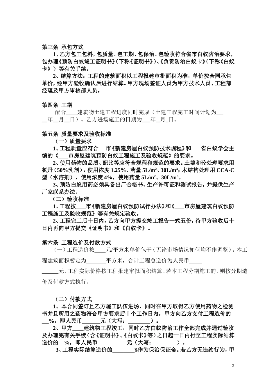 白蚁防治施工工程合同_第2页