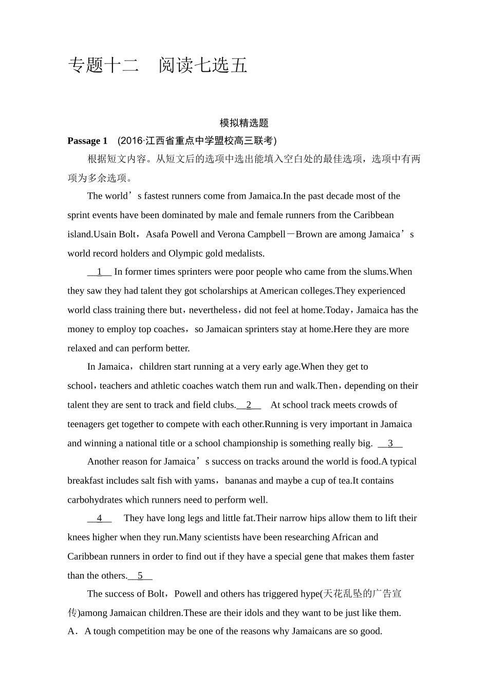 2017年高考英语一轮总复习创新模拟题：专题12-阅读七选五_第1页