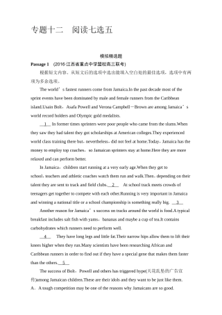 2017年高考英语一轮总复习创新模拟题：专题12-阅读七选五