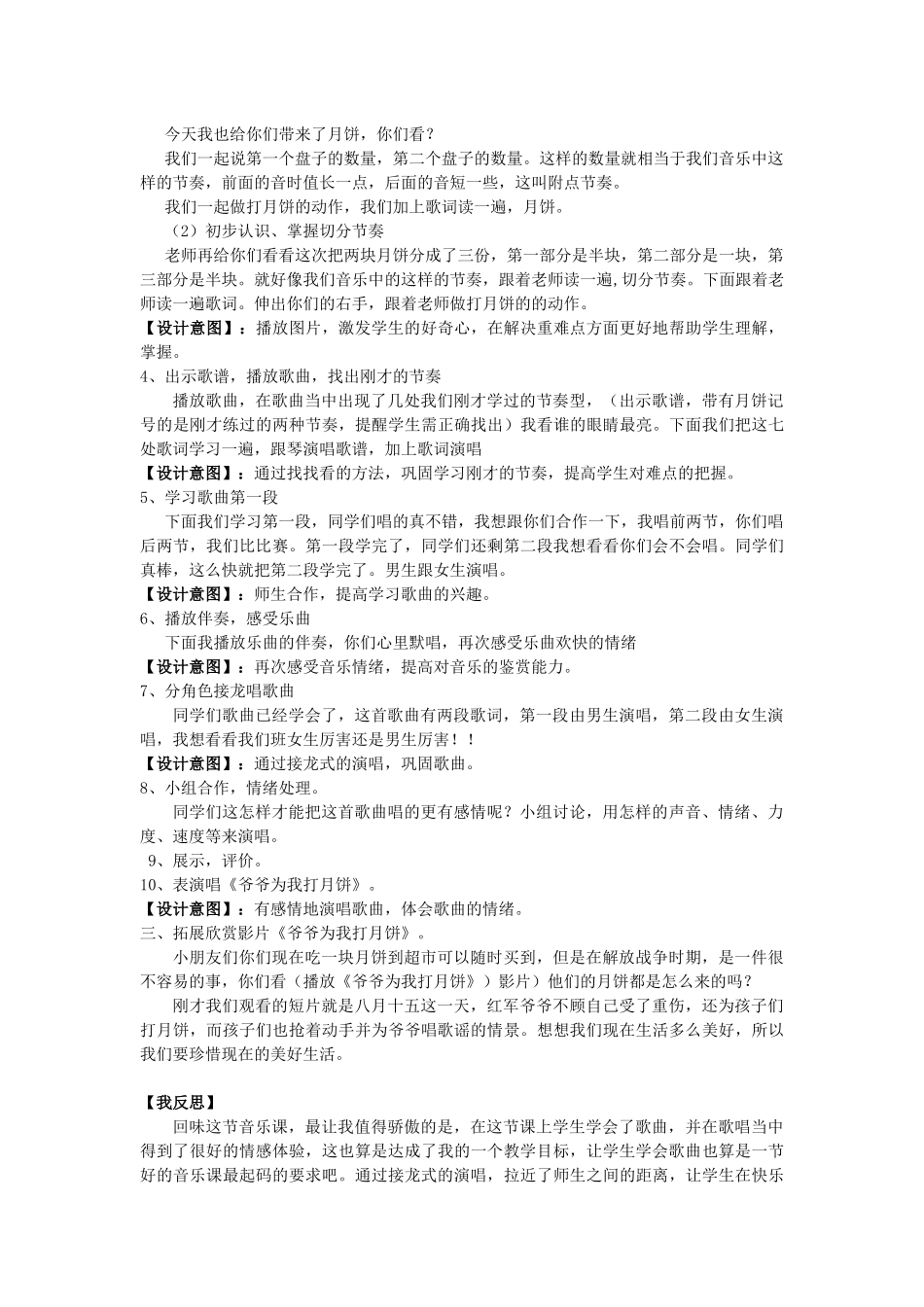 爷爷为我打月饼2_第2页
