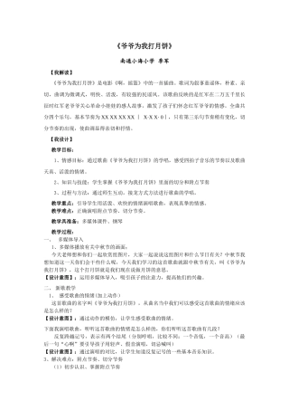 爷爷为我打月饼2