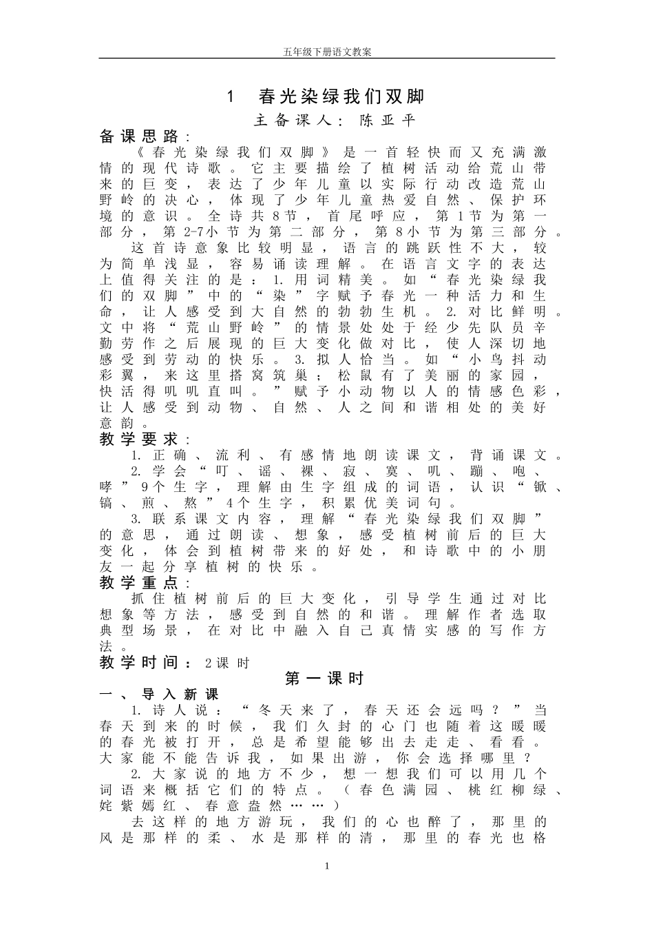 春光染绿我们双脚_第1页