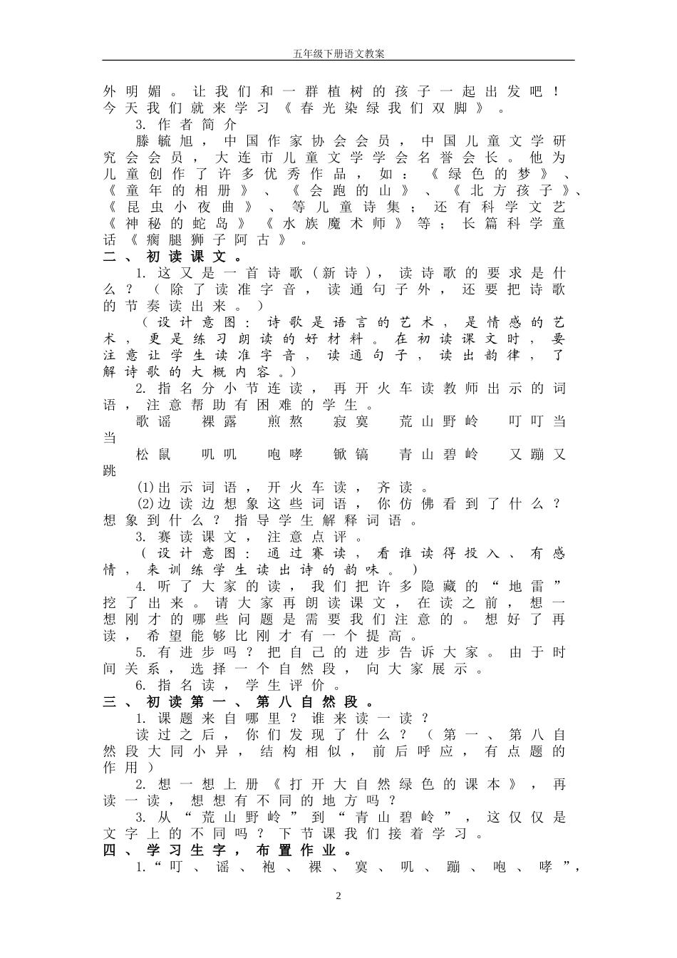 春光染绿我们双脚_第2页