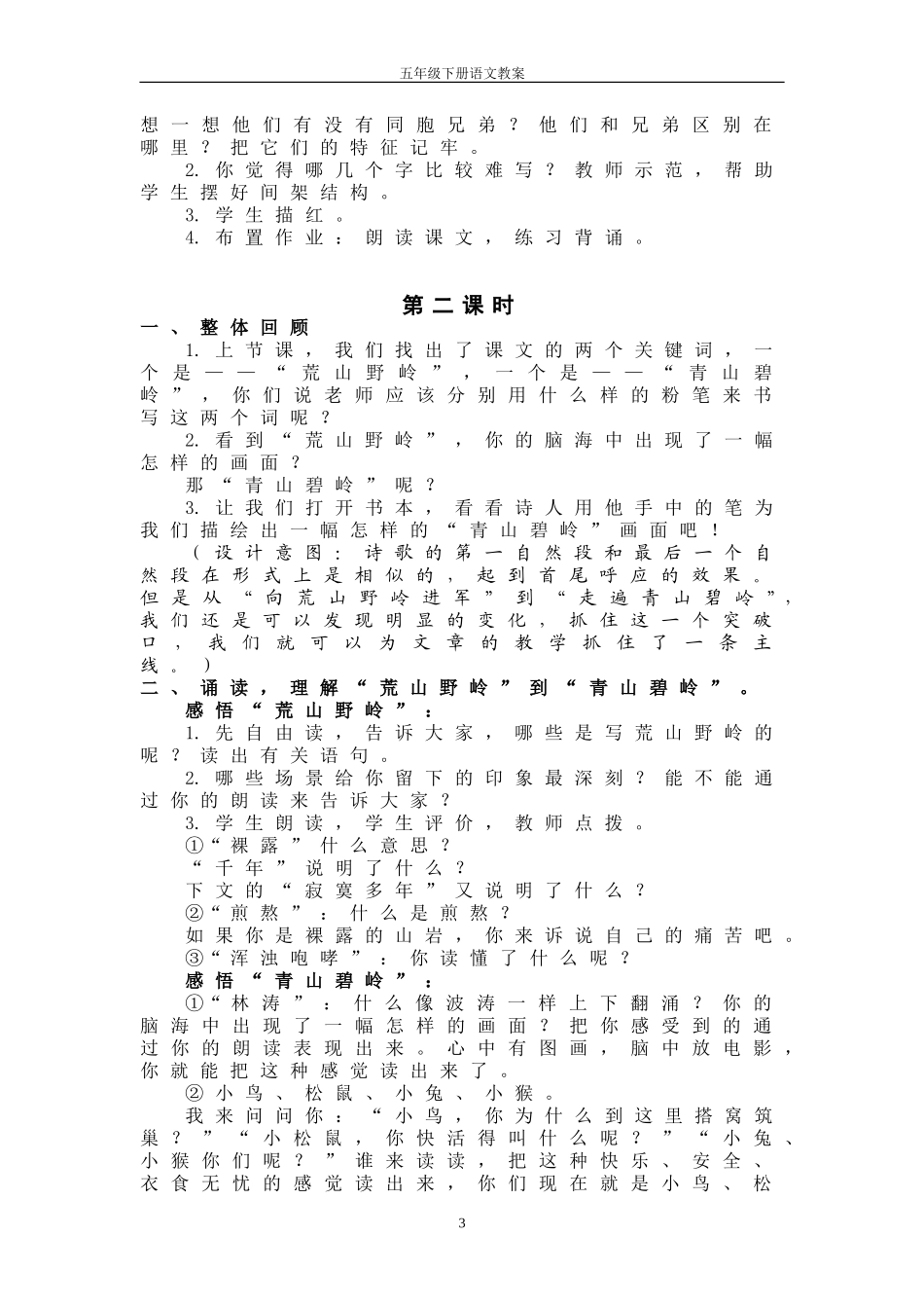 春光染绿我们双脚_第3页