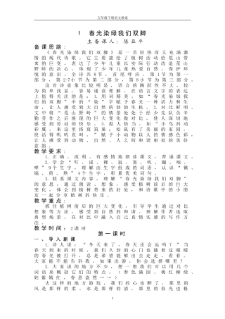 春光染绿我们双脚