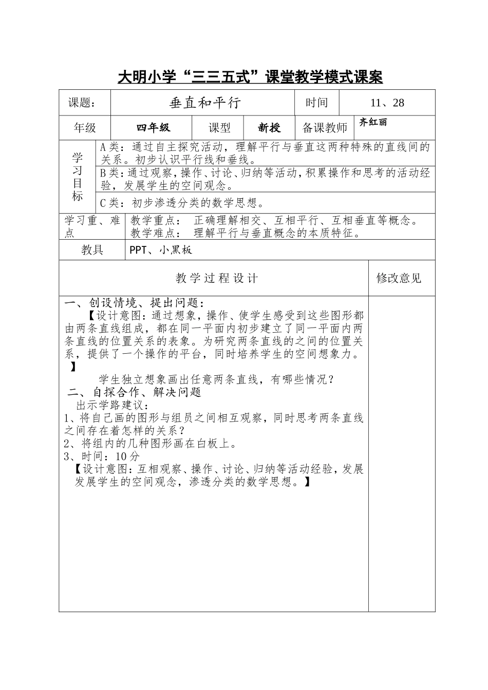 齐红丽精品教案_第1页