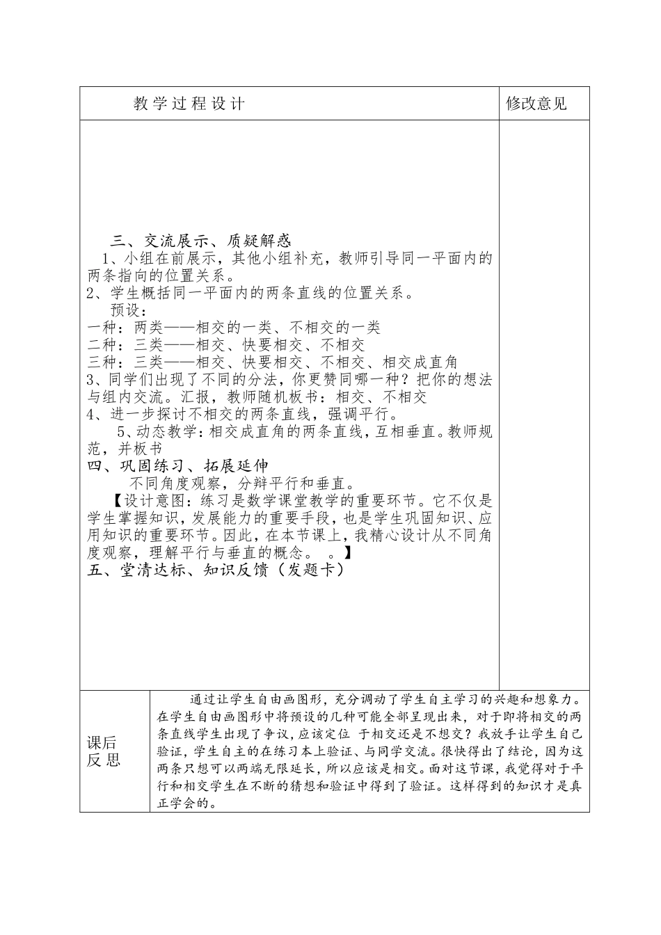 齐红丽精品教案_第2页