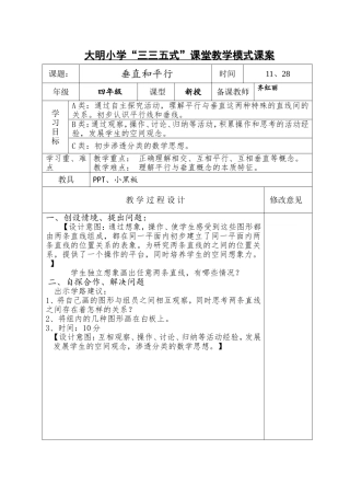 齐红丽精品教案