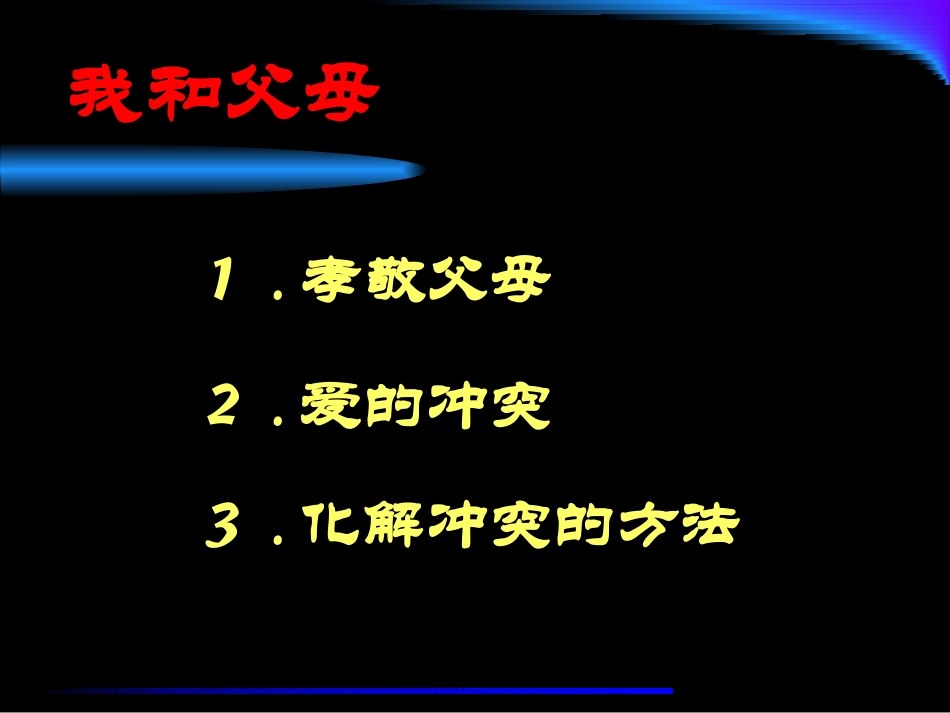 我和父母[2]_第2页