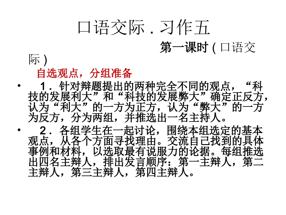 第五单元口语交际。习作回顾拓展演示文稿_第1页